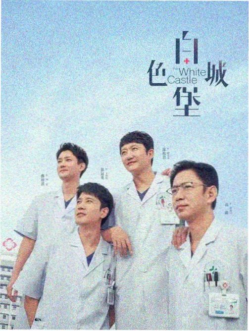锈色黎明 海报